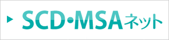 「SCD・MSAネット－脊髄小脳変性症・多系統萎縮症の総合情報サイト－」
